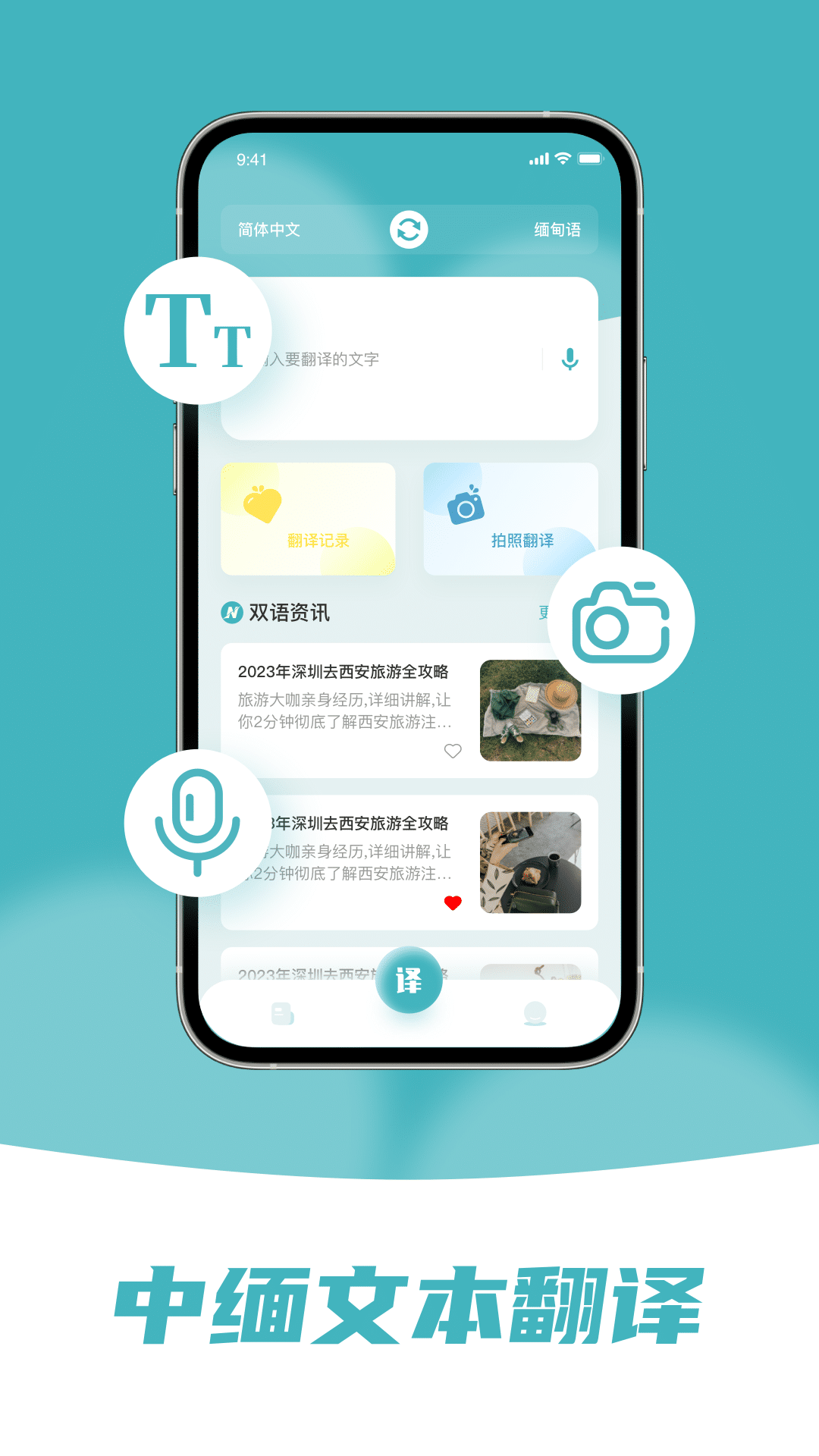 缅甸语翻译助手4