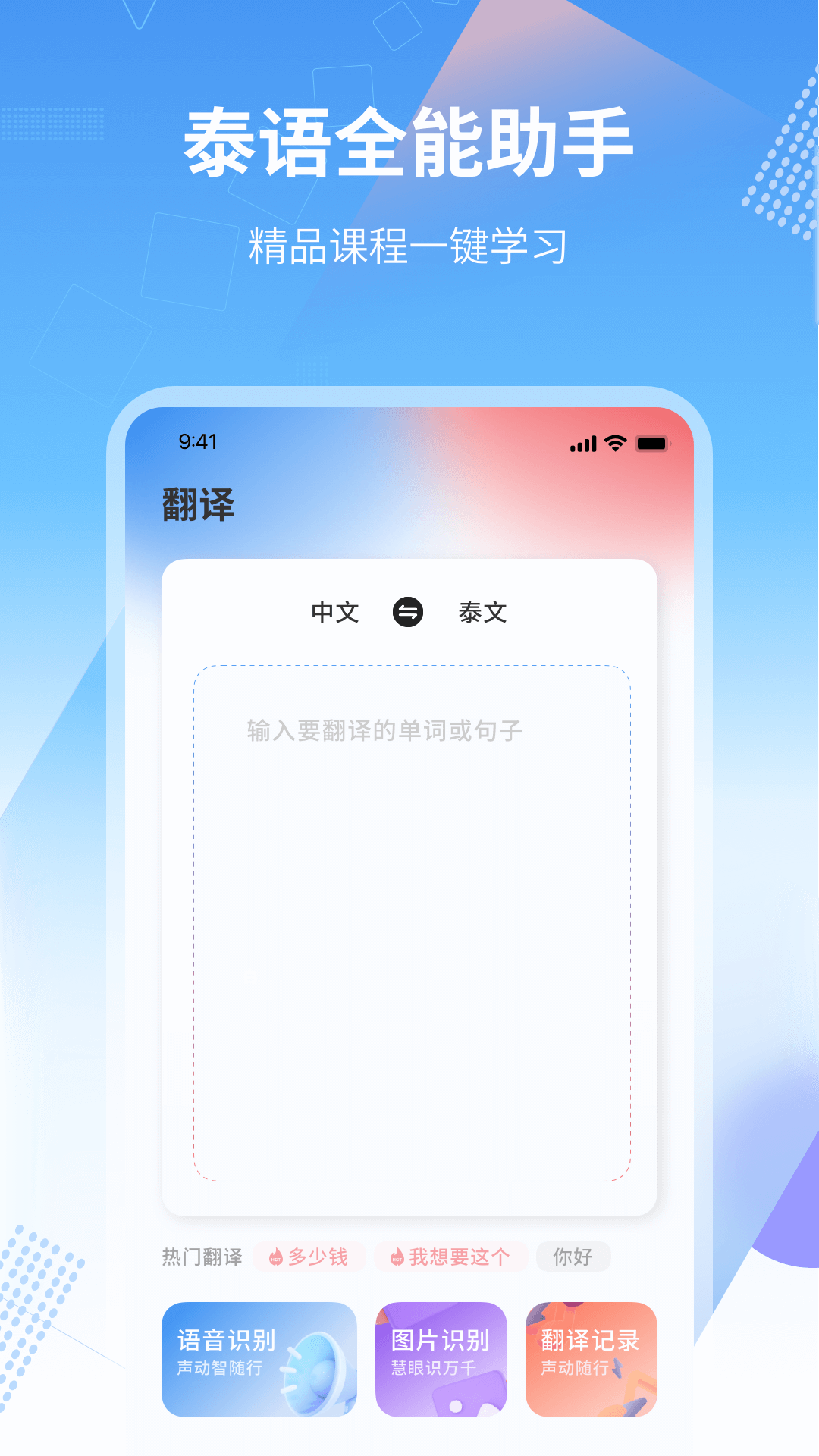 中泰翻译4