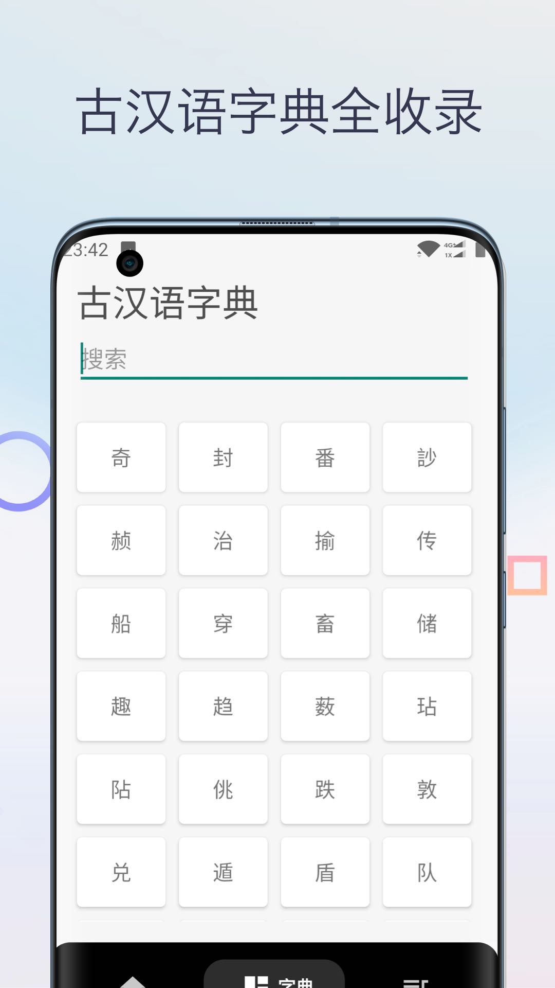 文言文翻译字典1