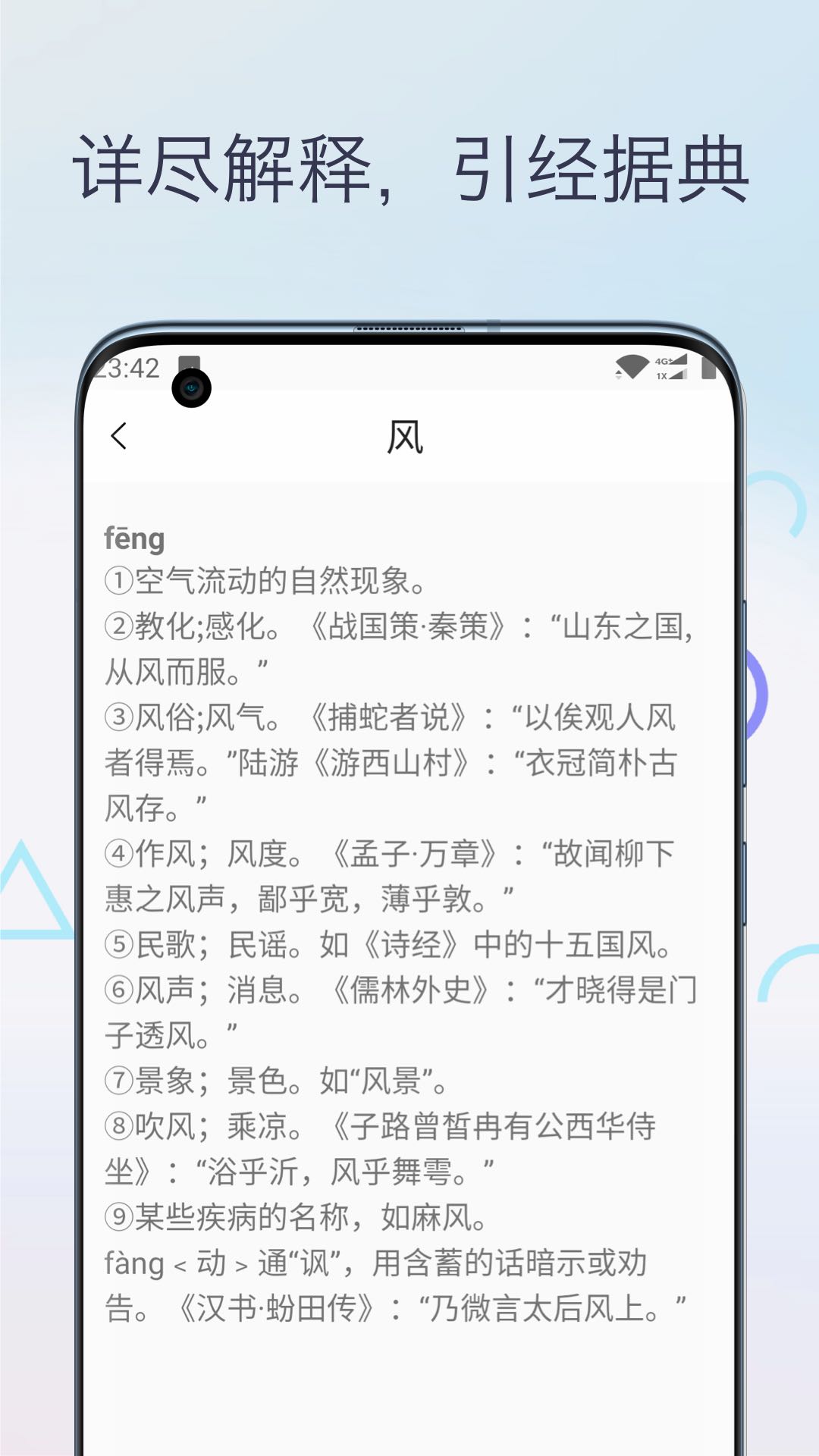 文言文翻译字典3
