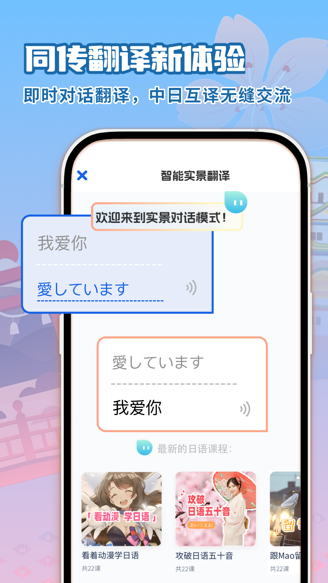 日语翻译助手1