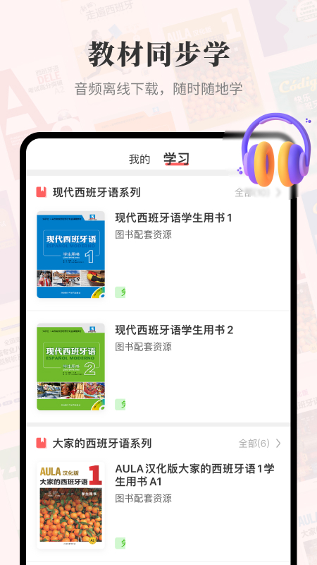 外研社西班牙语2