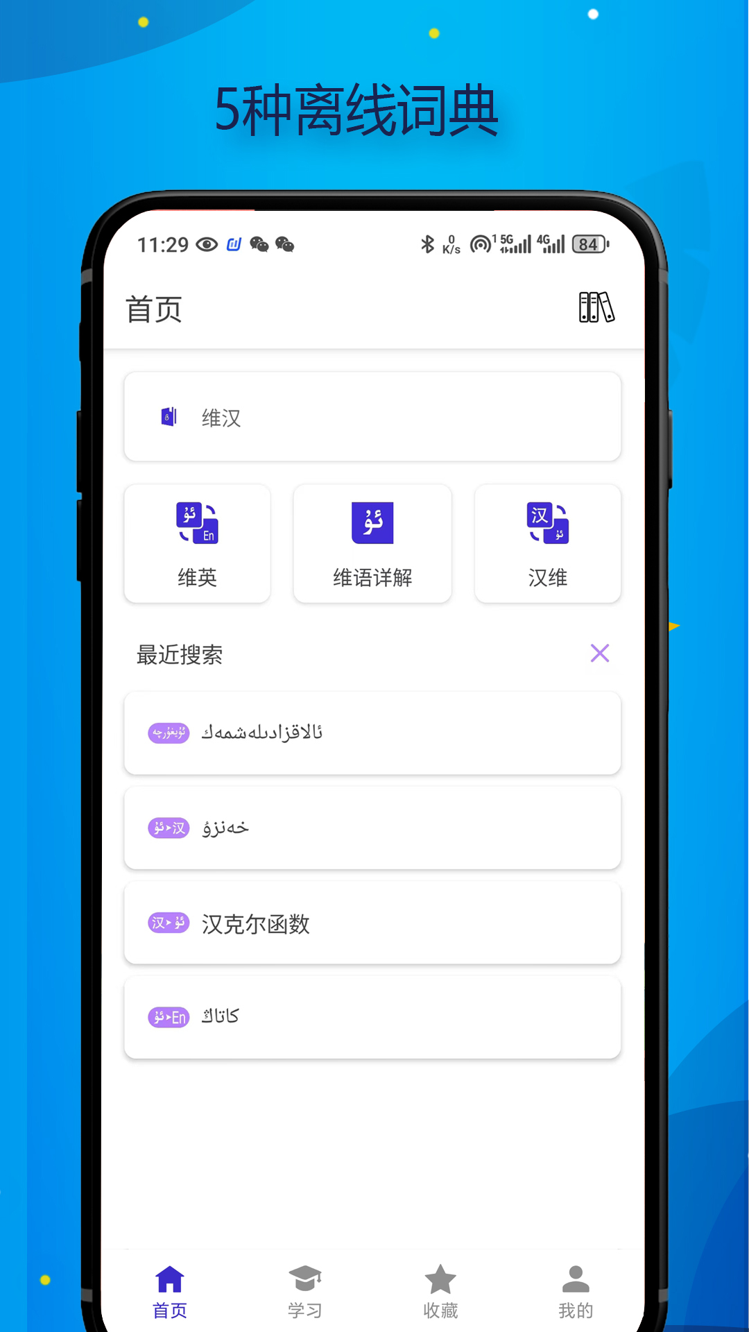 Bilik词典5