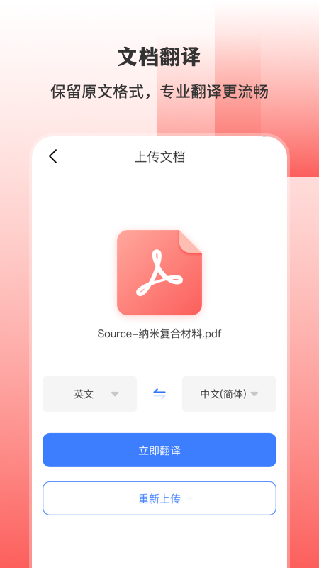 手机翻译iTranslex1