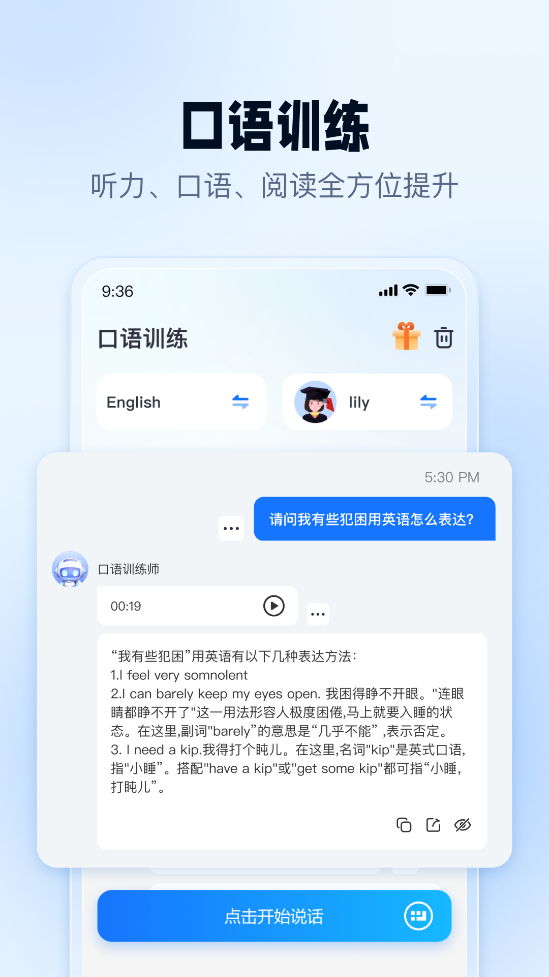口语翻译官2