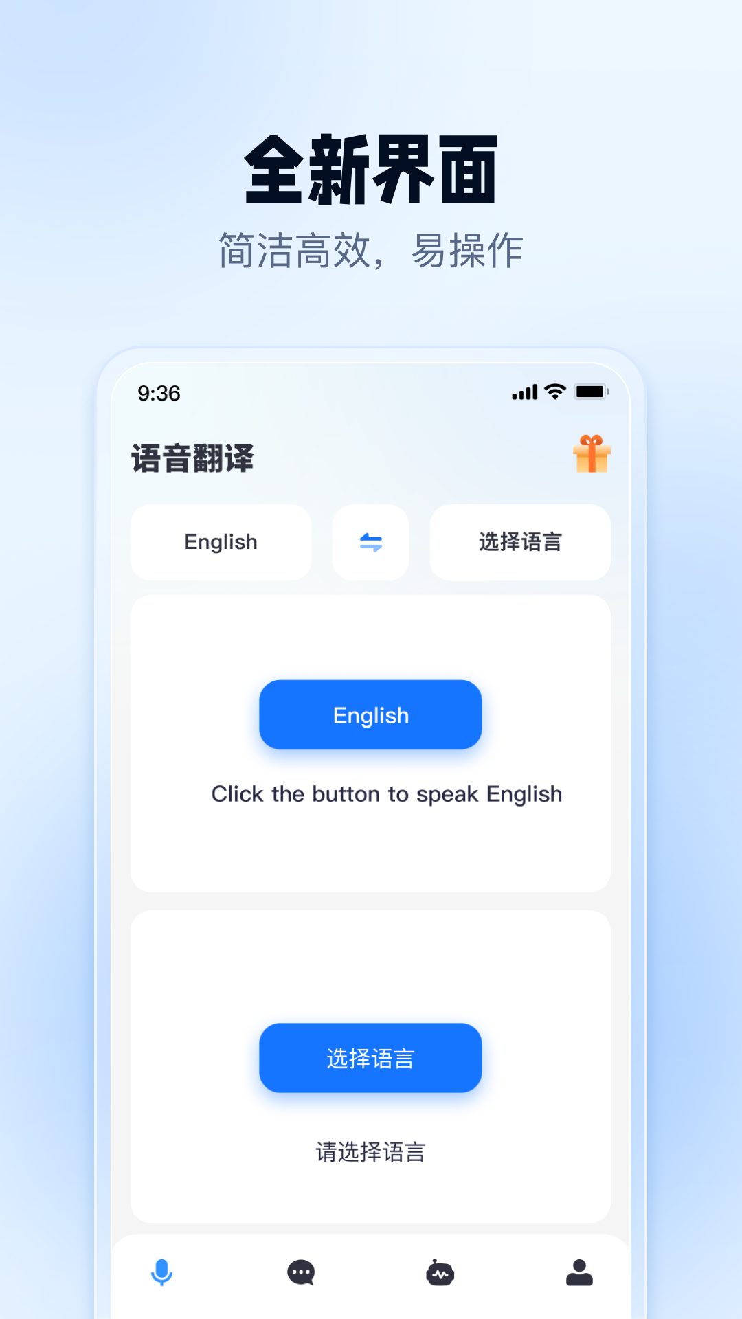 口语翻译官4