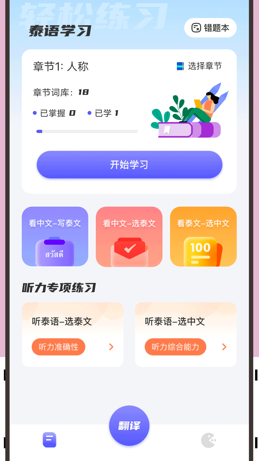 邻国泰语4
