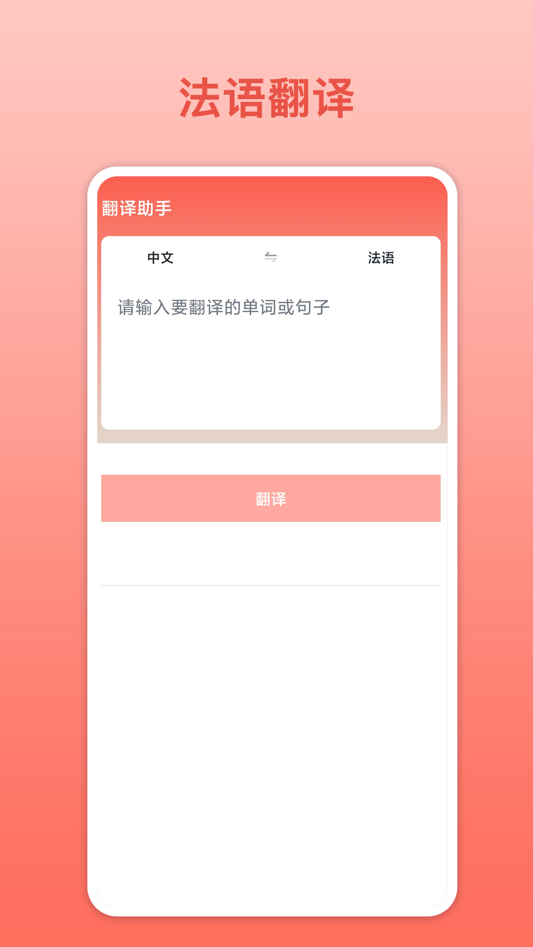 法语翻译3