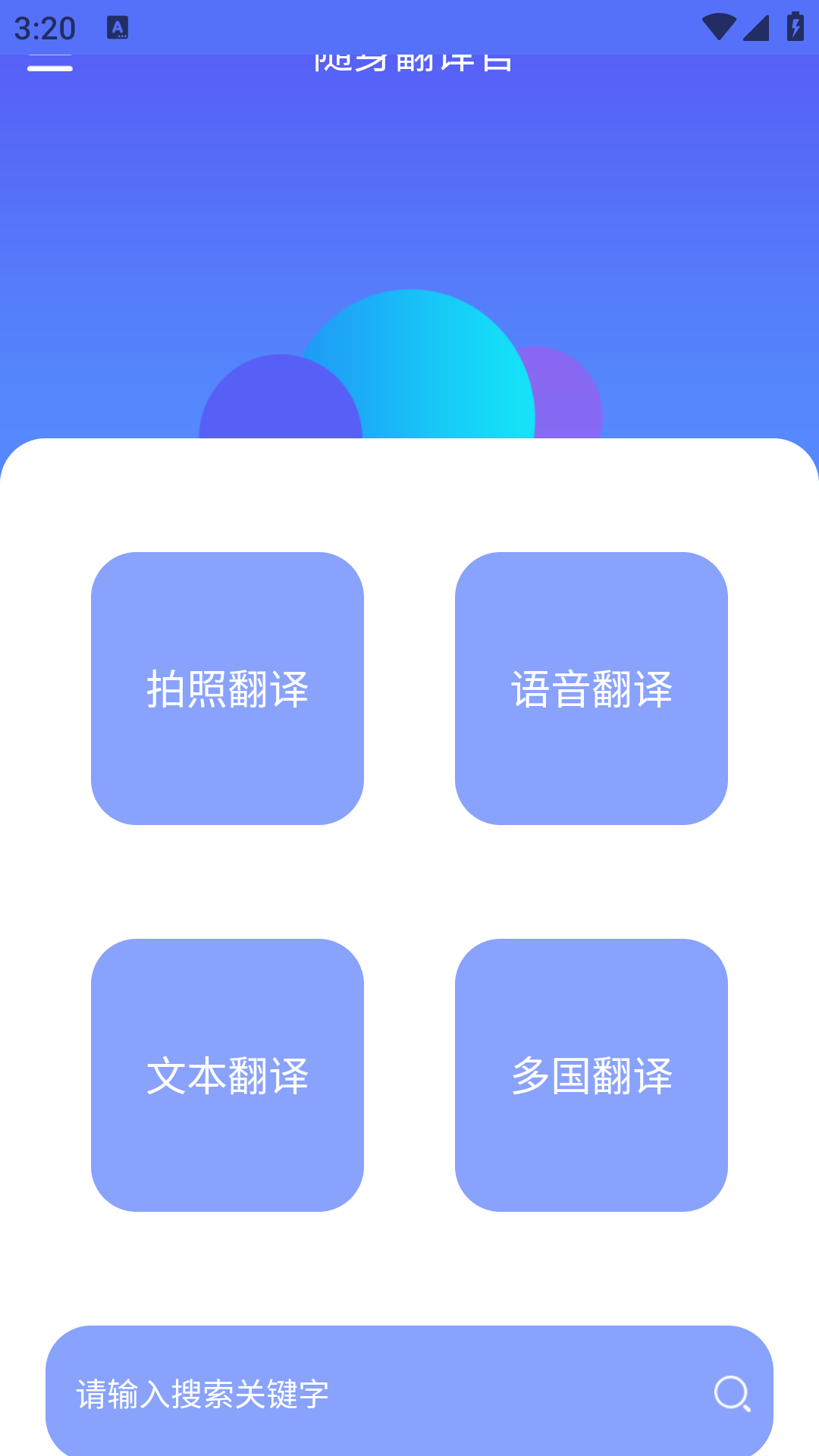随身翻译官1