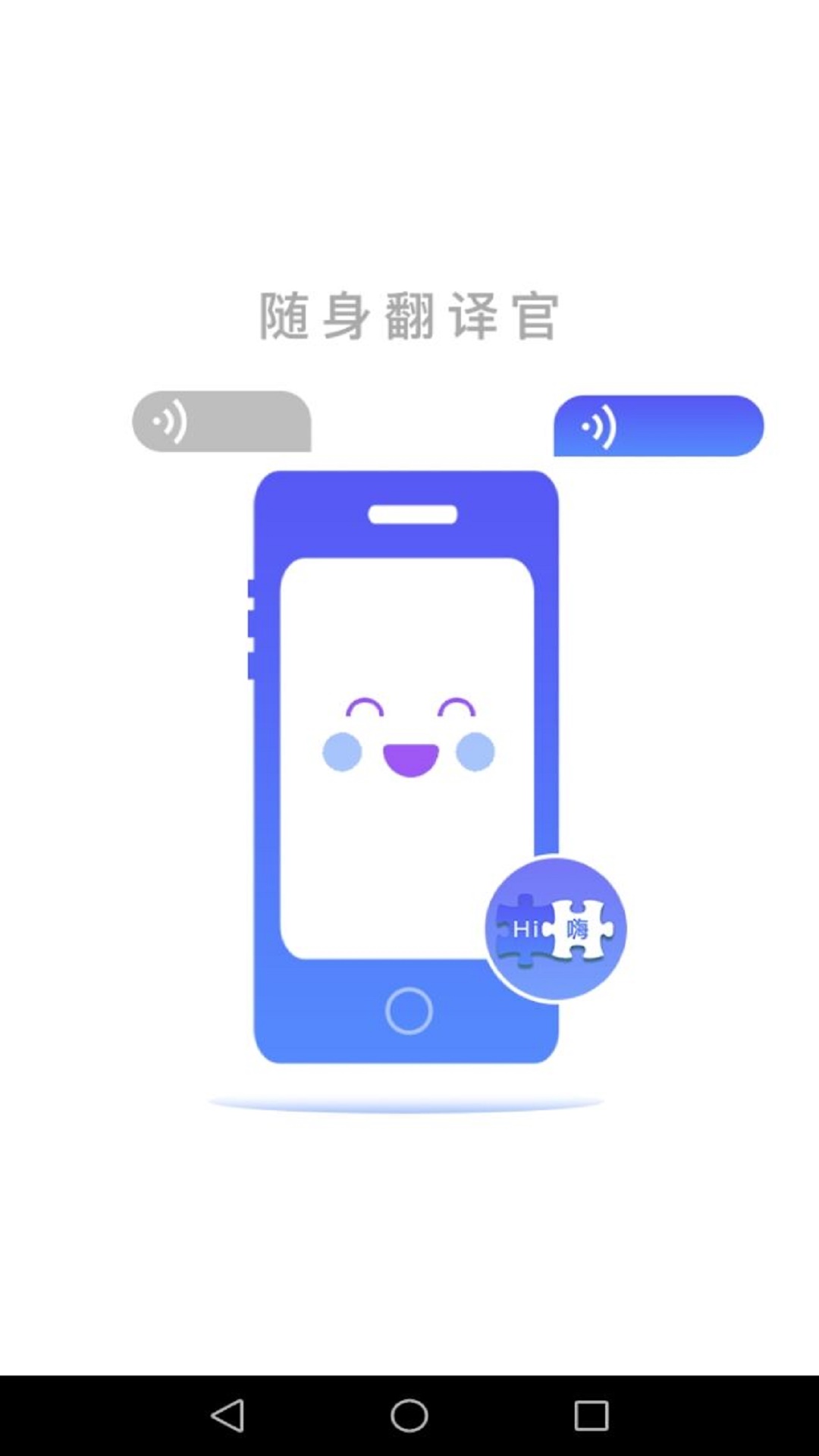 随身翻译官3