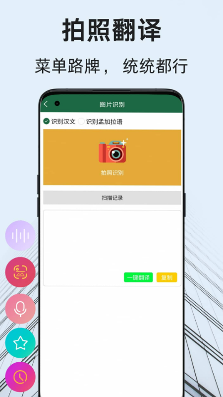 孟加拉语翻译通2
