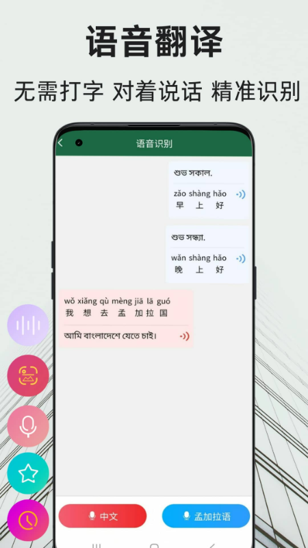 孟加拉语翻译通1