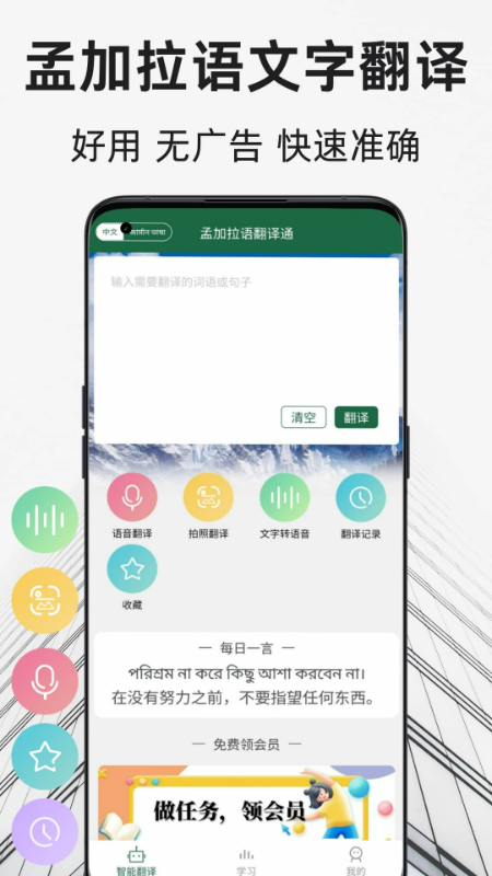 孟加拉语翻译通5