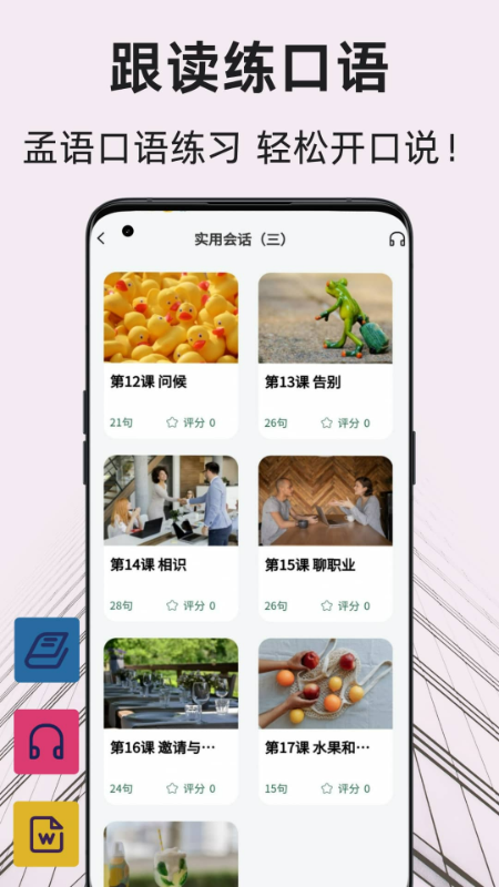 孟加拉语翻译通4