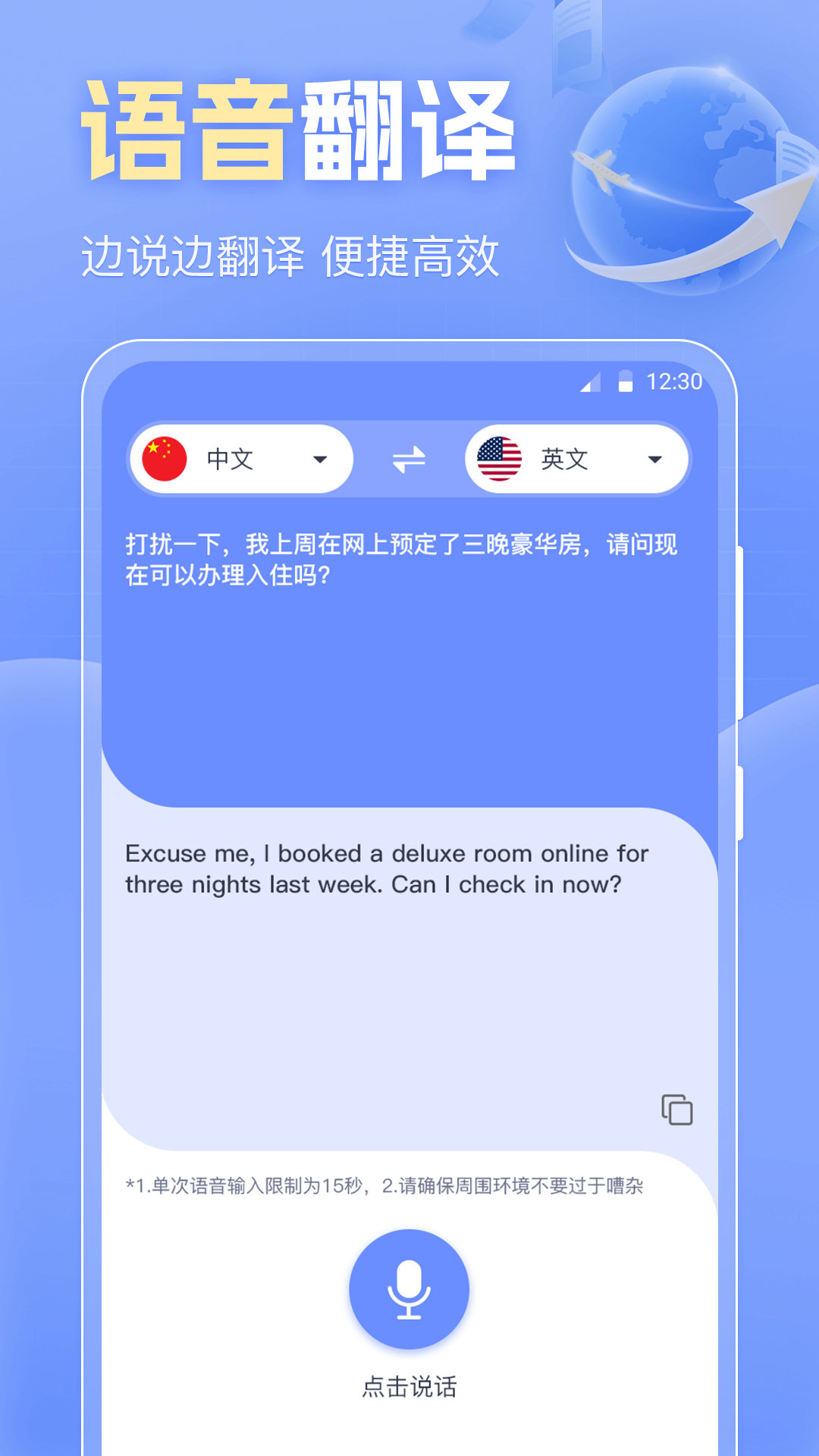 英文翻译Trans语音翻译器3
