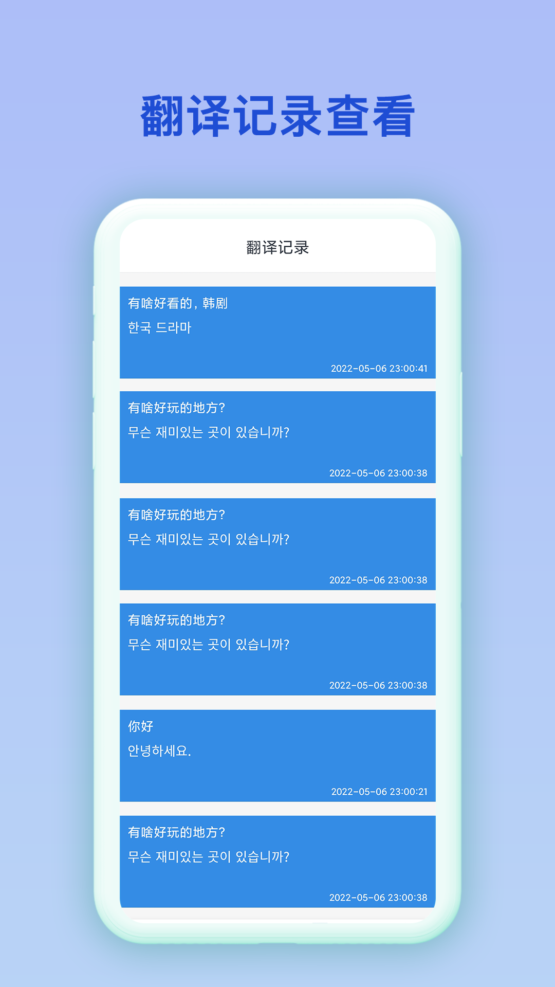 韩语翻译官2