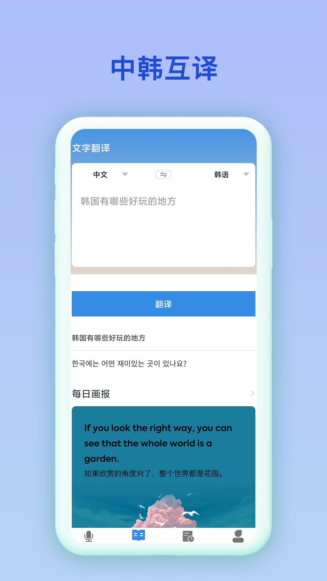 韩语翻译官3