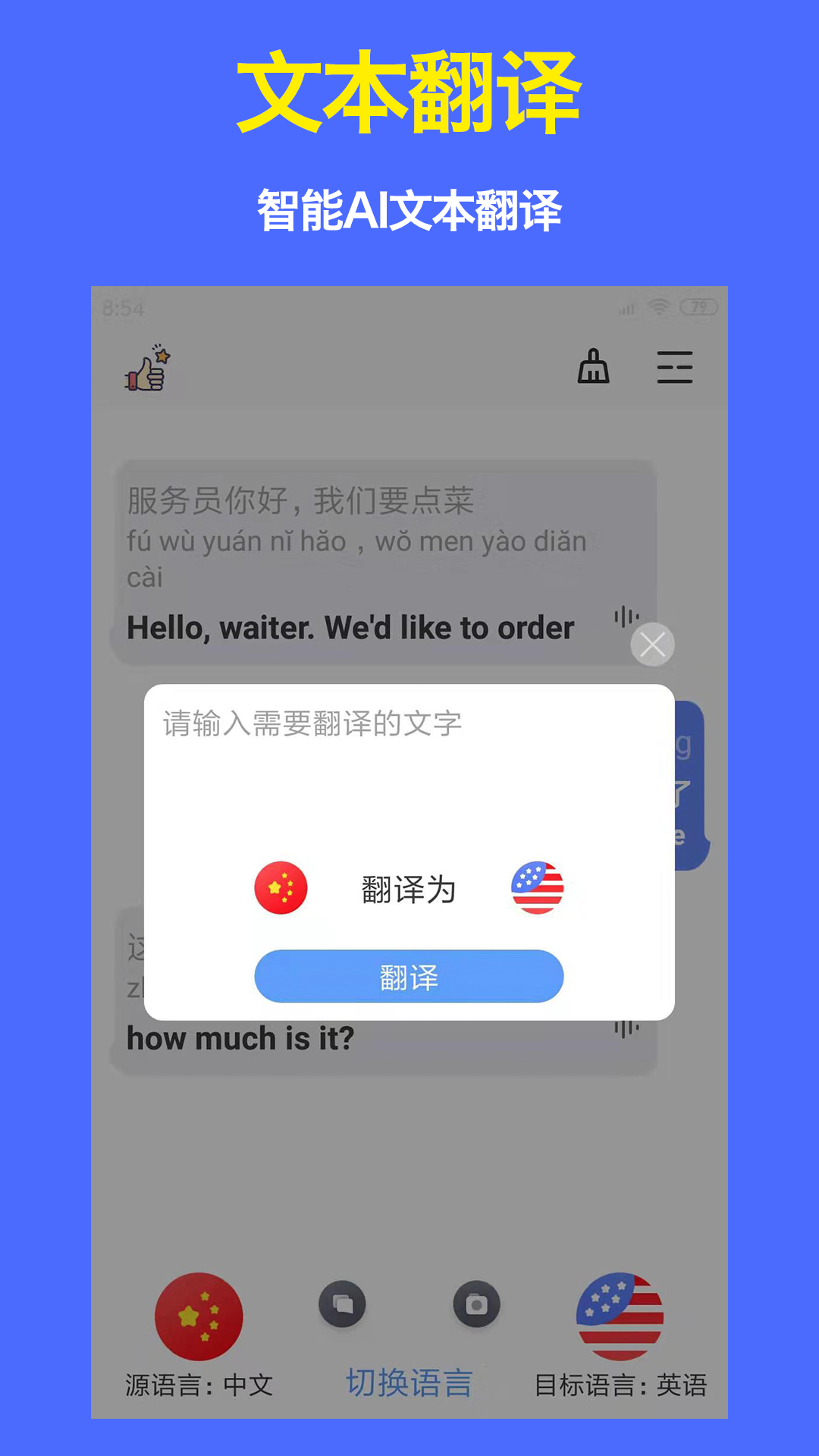 出国翻译器1