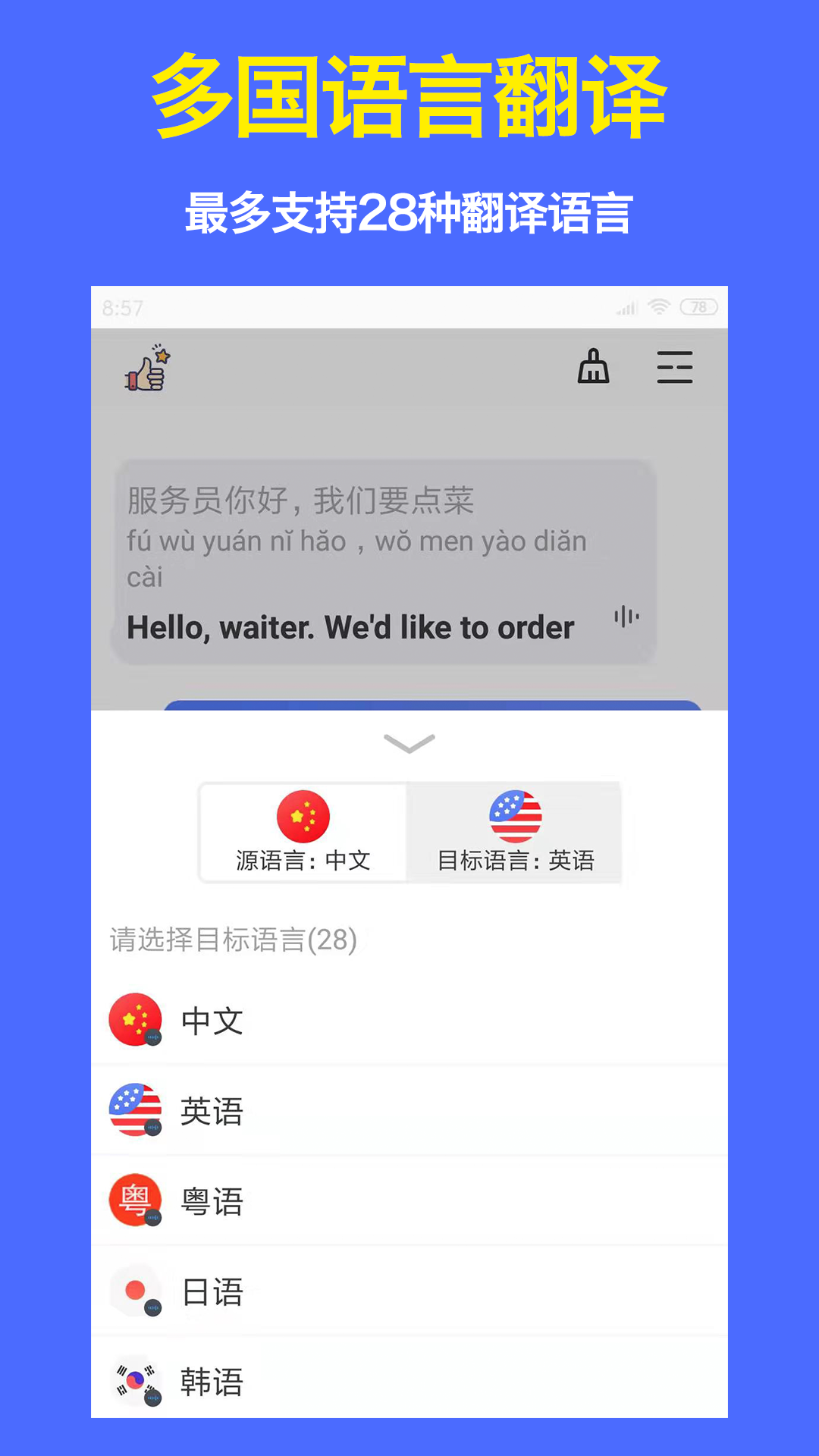 出国翻译器3