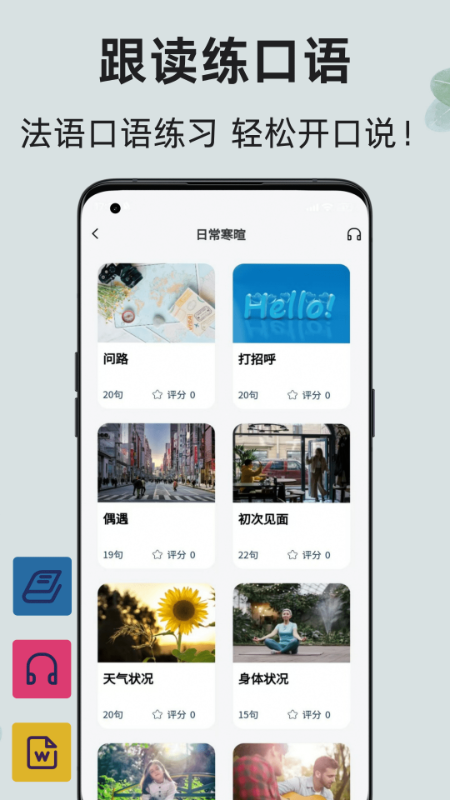 法语翻译通4