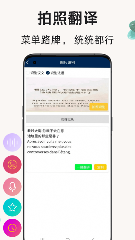 法语翻2译通