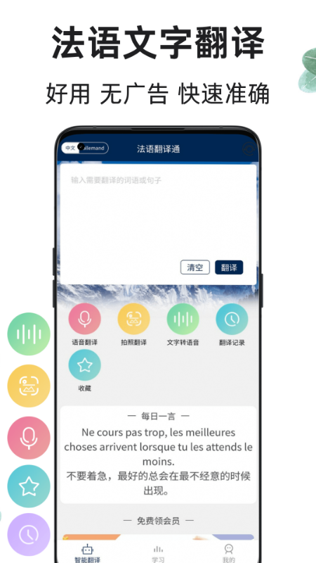 法语翻译通5