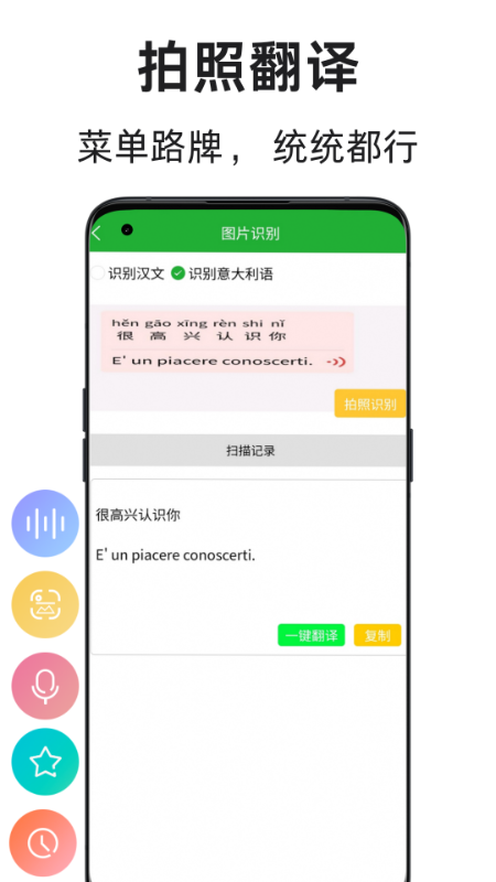 意大利语翻译通3