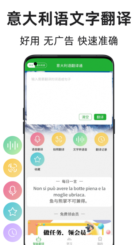 意大利语翻译通1
