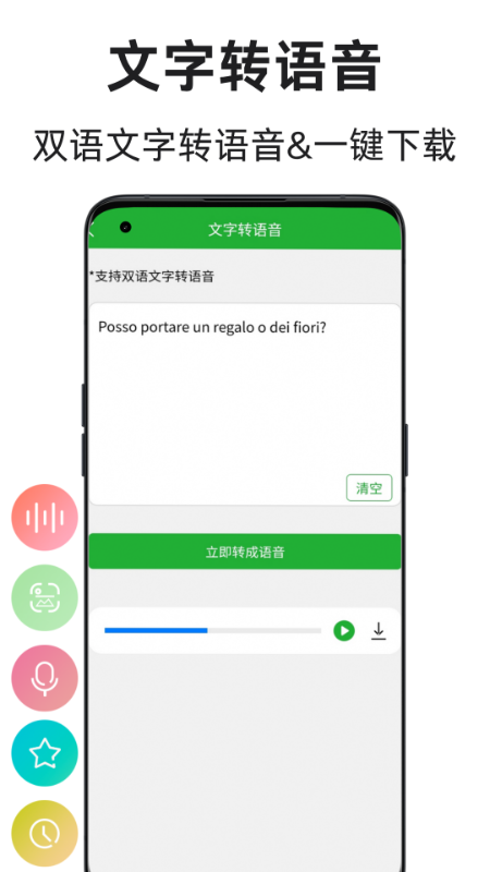 意大利语翻译通4
