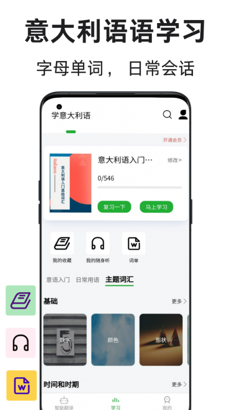 意大利语翻译通5