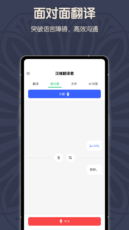 维汉翻译君1