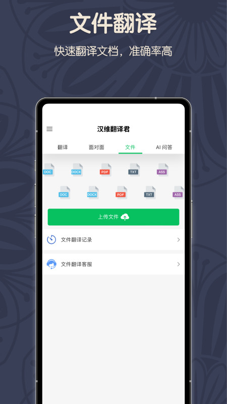 维汉翻译君2