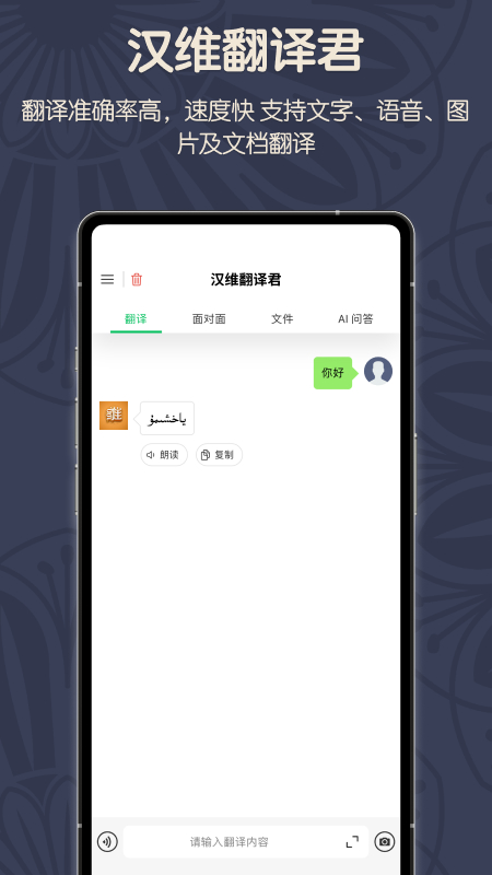 维汉翻译君5