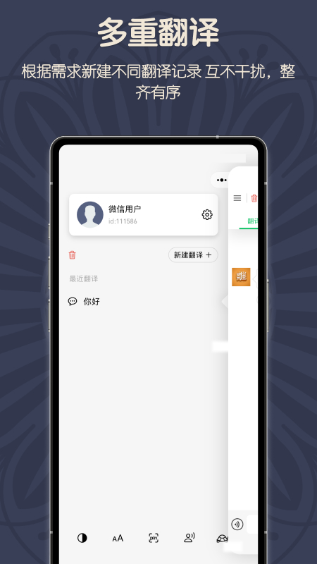 维汉翻译君4