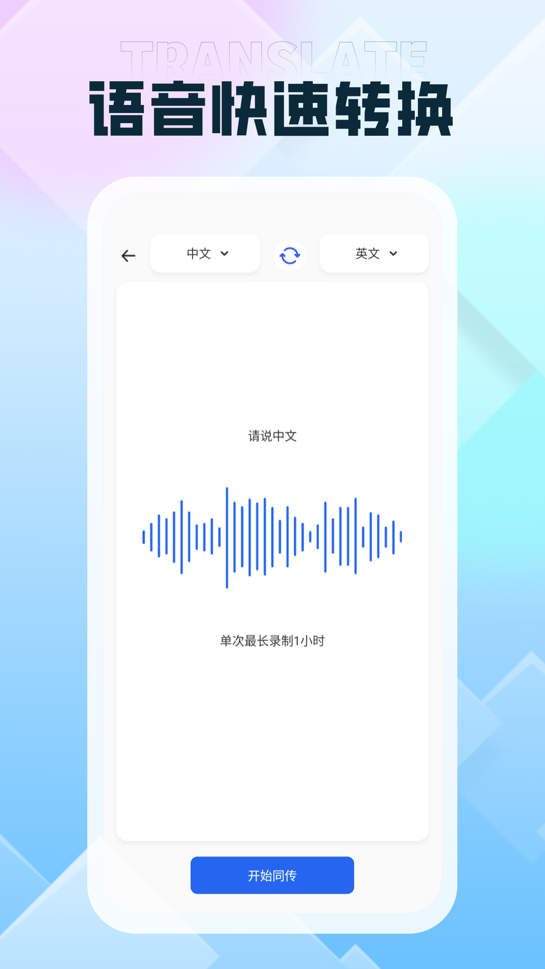 秒转翻译官2