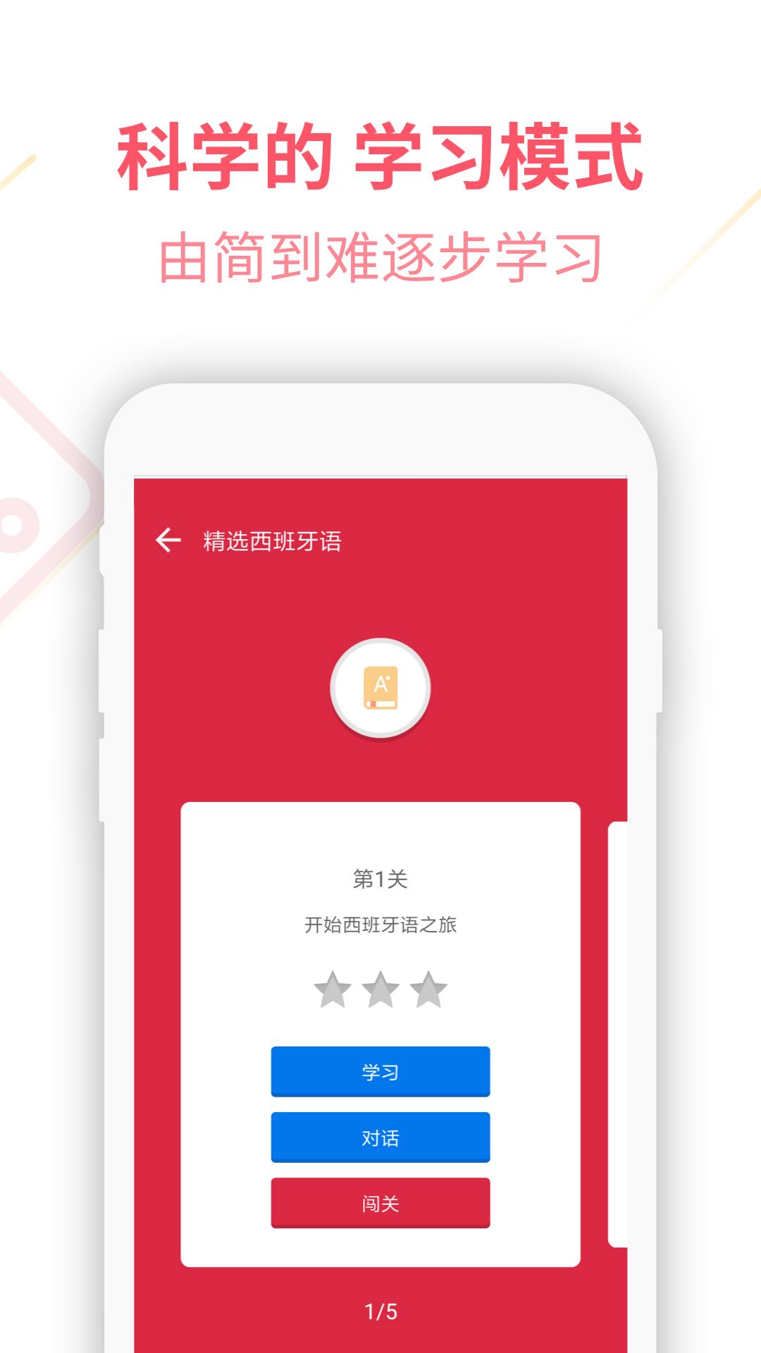 西班牙语U学院4