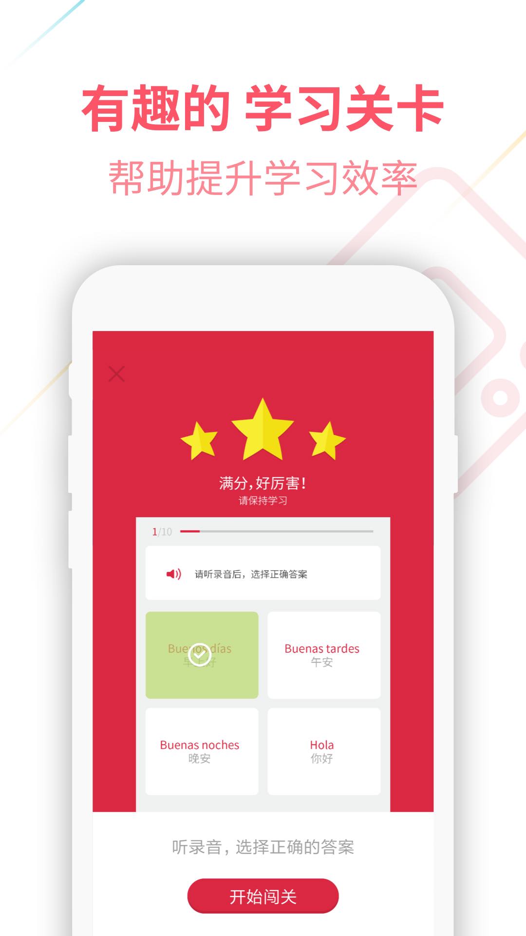 西班牙语U学院3