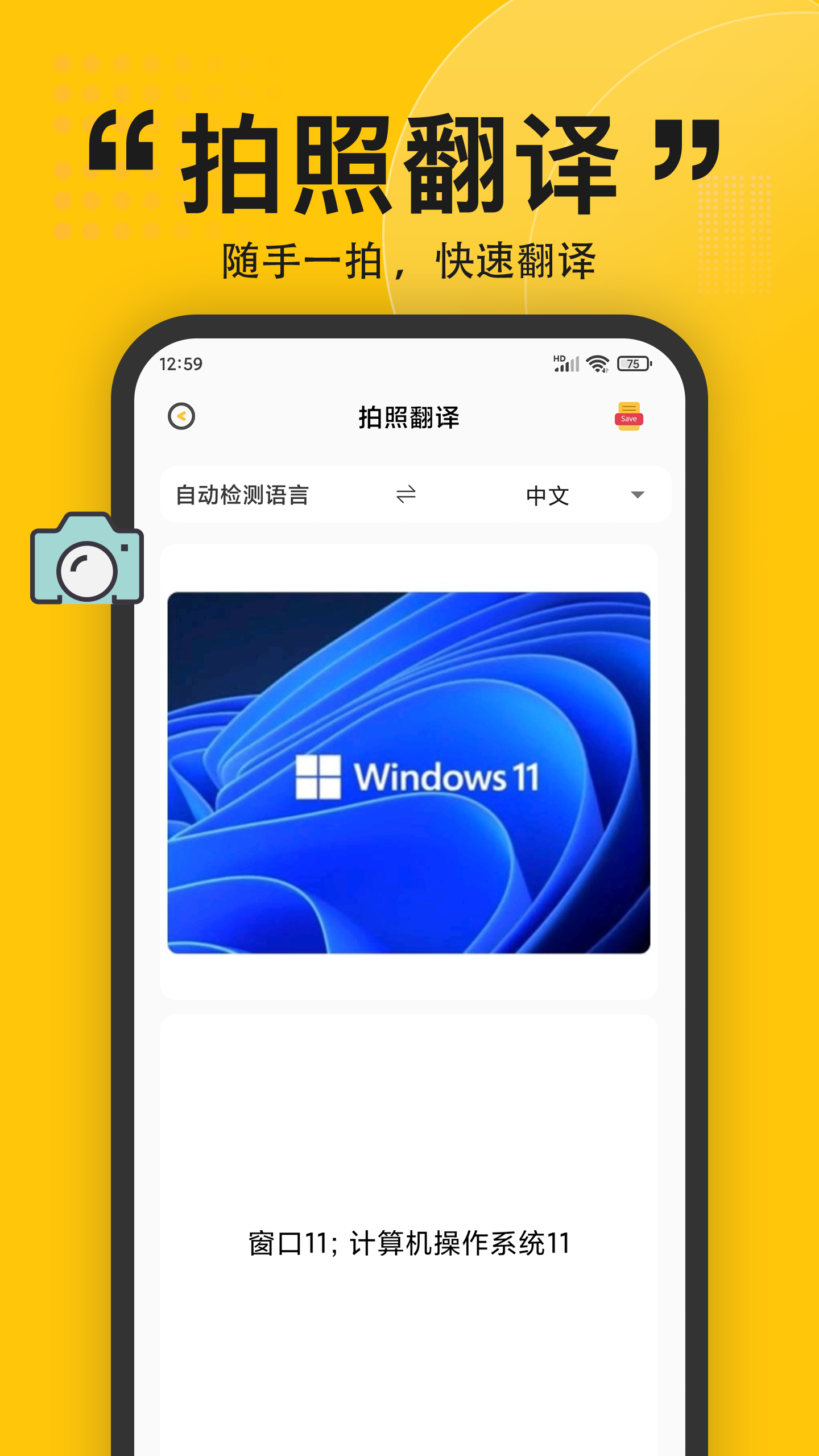 拍照翻1译英语