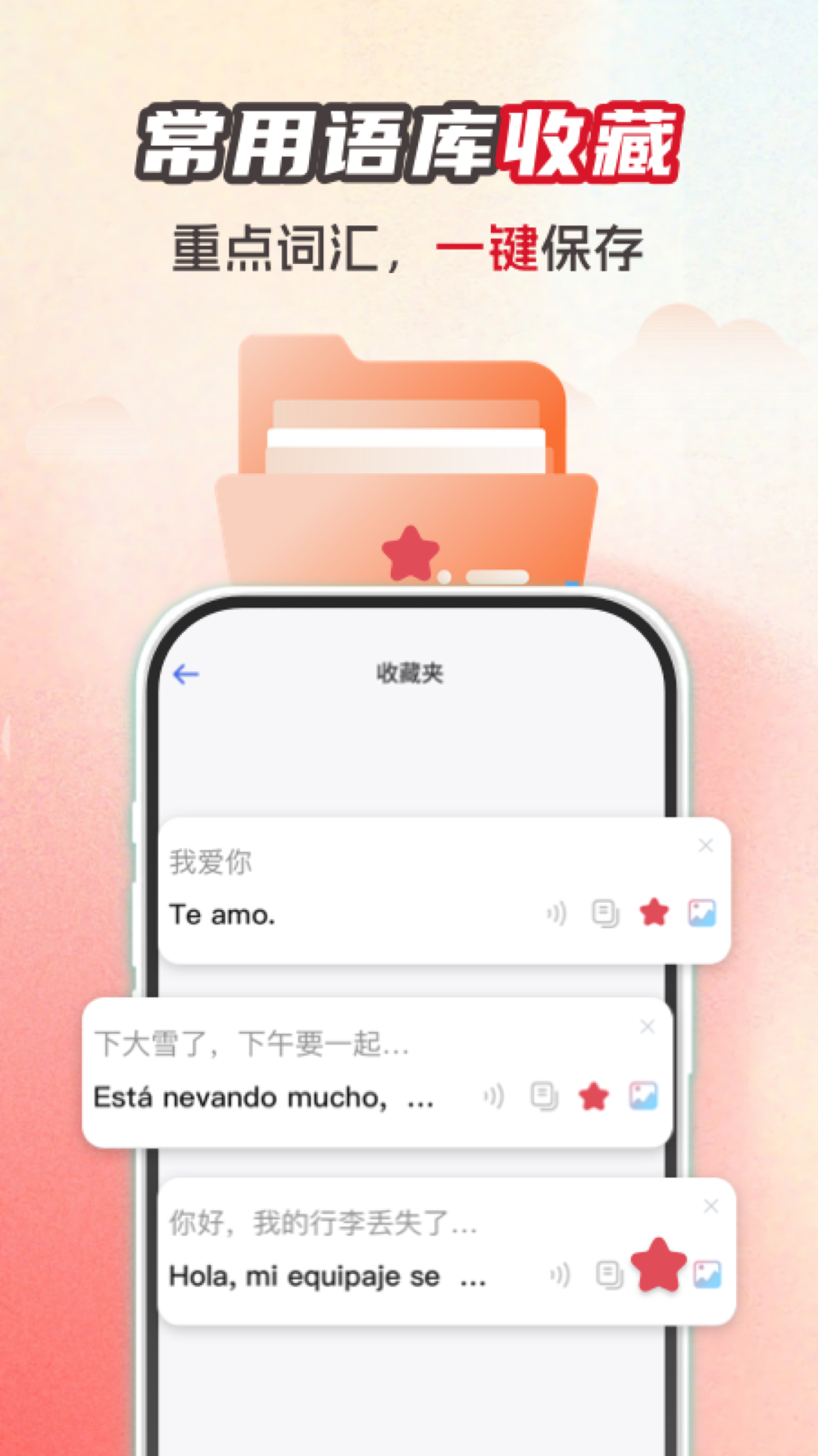 西班牙语翻译助手2