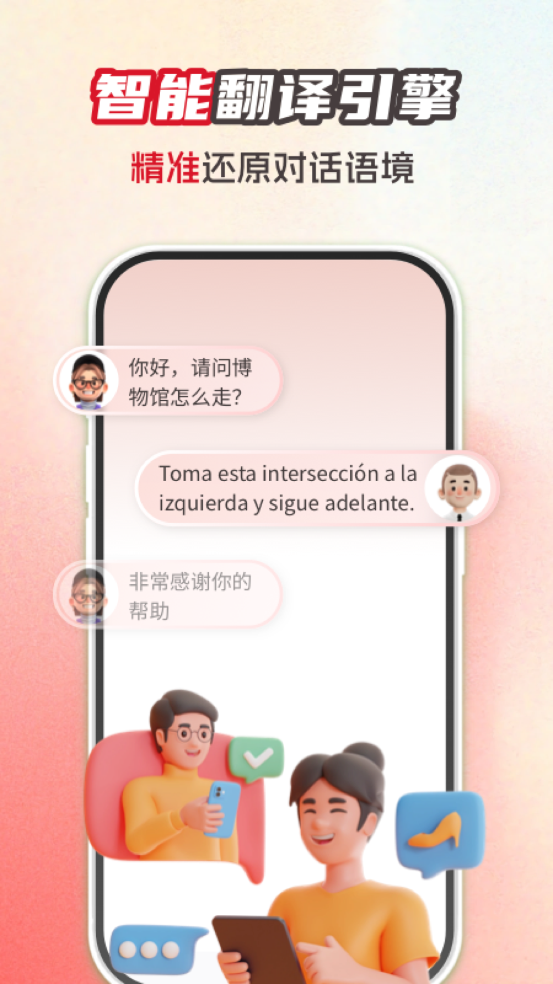 西班牙语翻译助手3