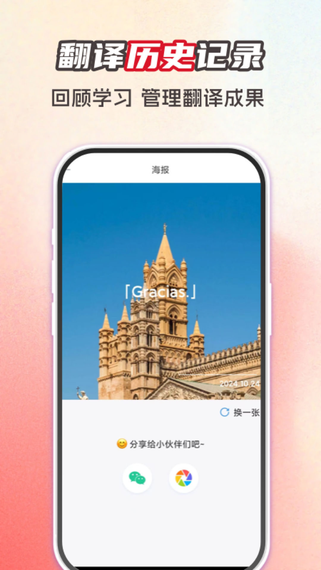西班牙语翻译助手4