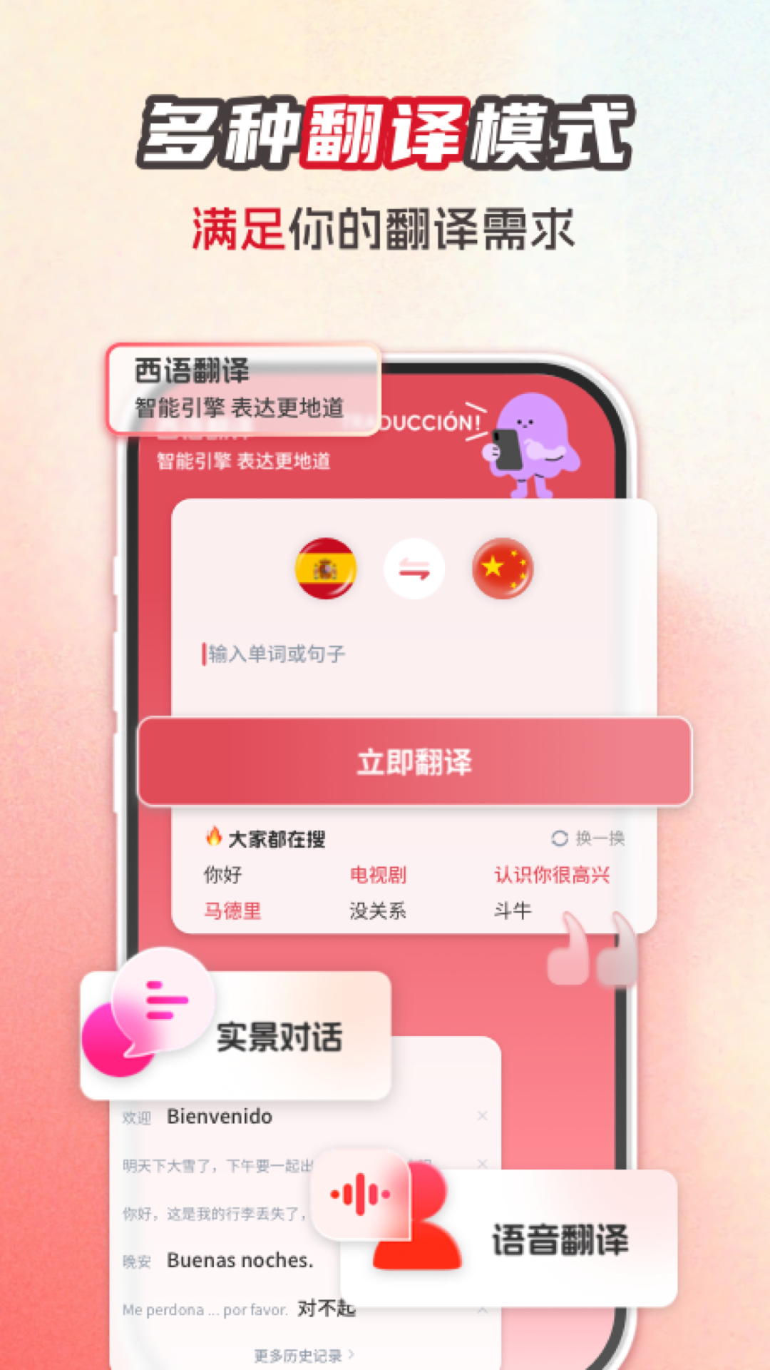 西班牙语翻译助手5