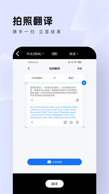 中英翻译通1