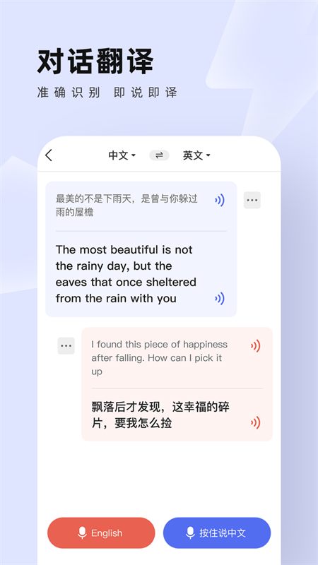 中英翻译通3