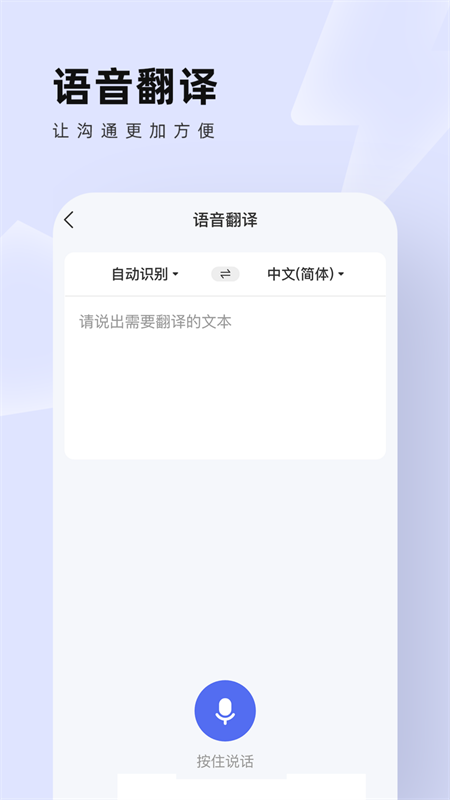中英翻译通2