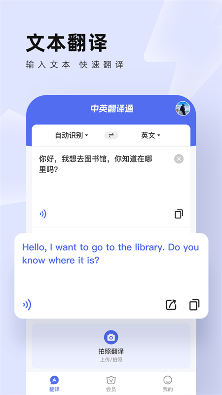 中英翻译通5