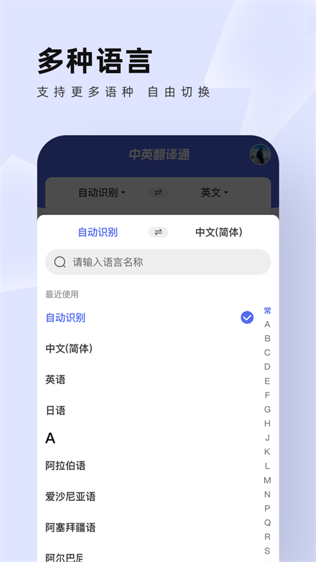 中英翻译通4