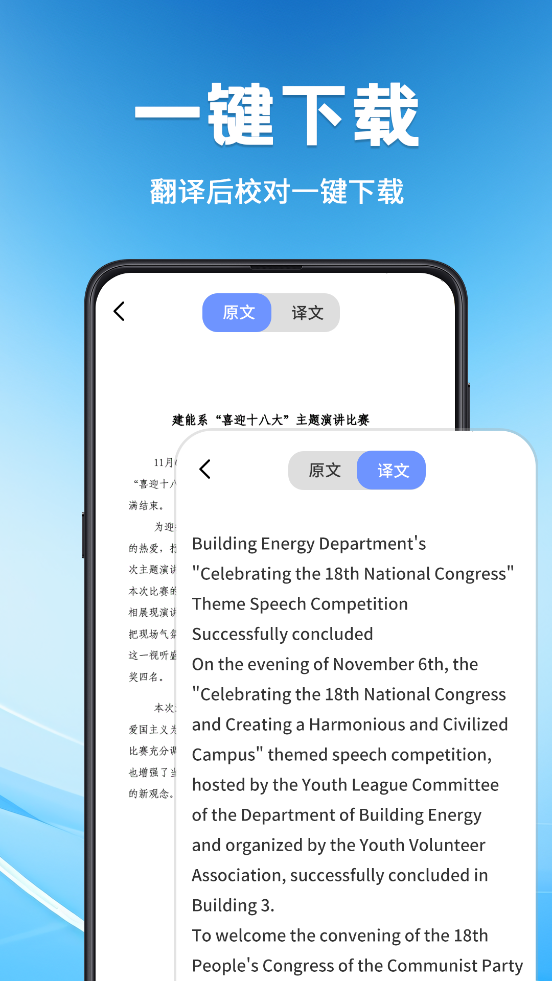 文献翻译助手2