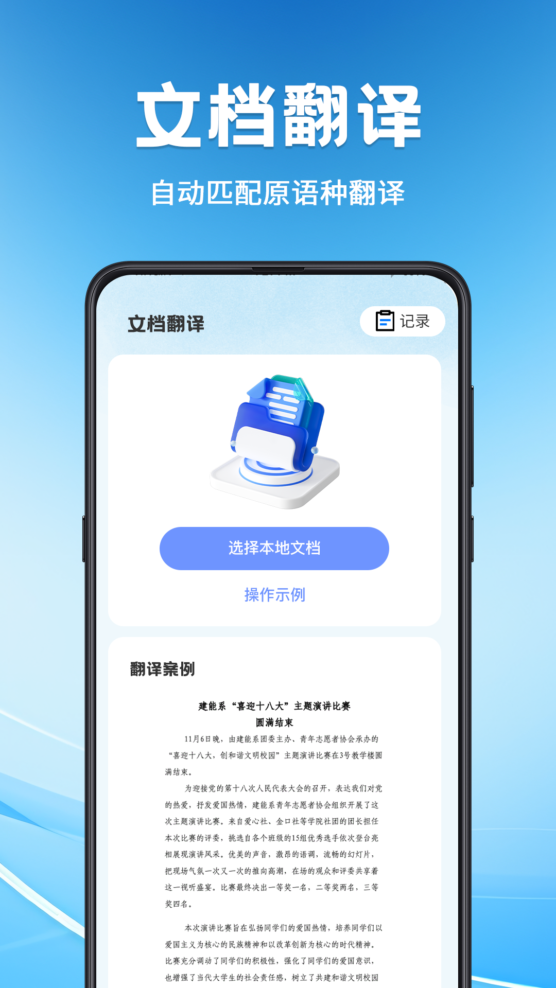 文献翻译助手3