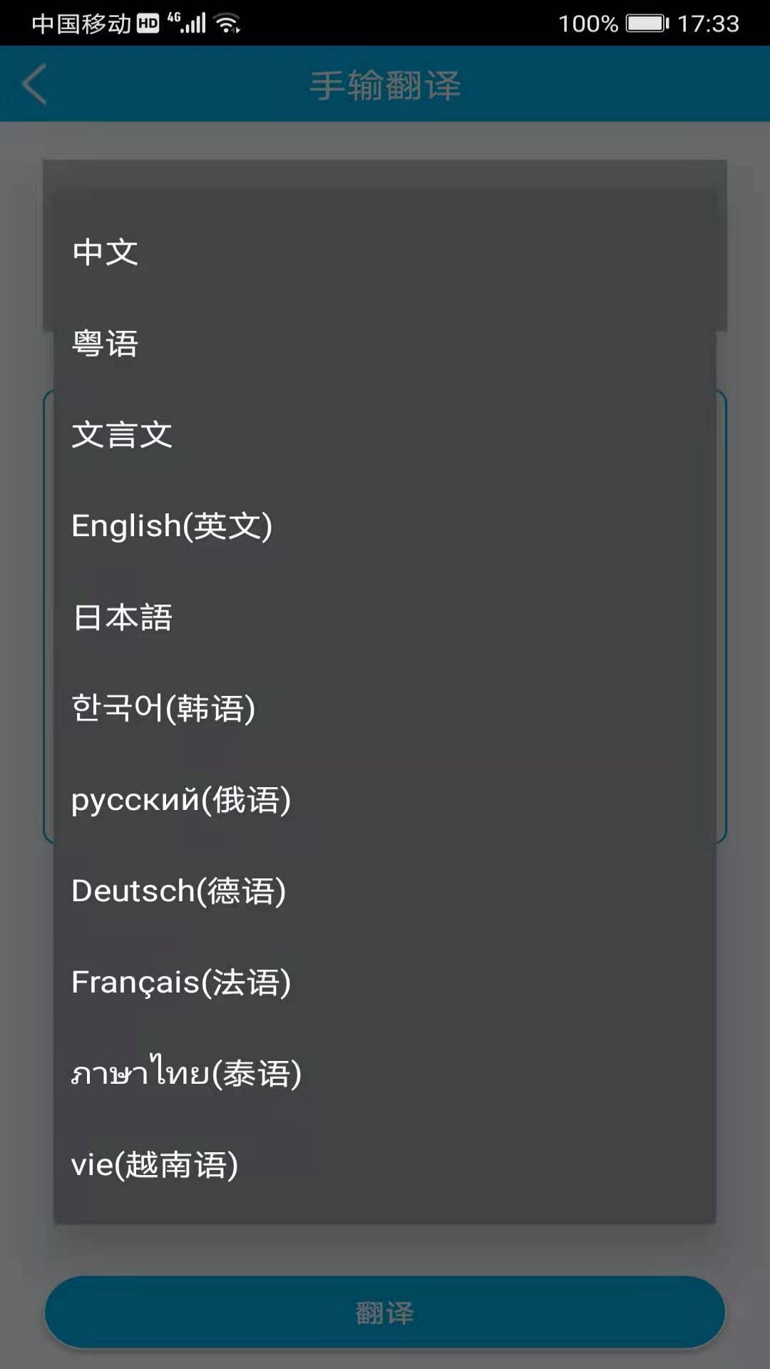 语音翻译官4e
